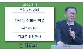 가정이 잘되는 비결